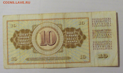 10 динар 1981 Югославия (932) 31.03.2023 22:00 МСК - CIMG7918.JPG