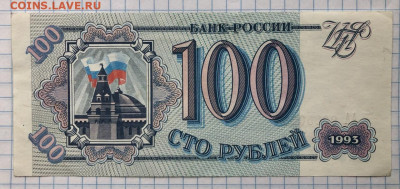 На оценку 100 рублей 1993 АА - 0E6E7F7D-025A-4C56-8CE8-5B62C09F02DC