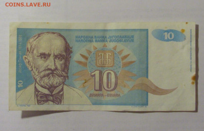 10 динар 1994 Югославия (№1) 31.03.2023 22:00 МСК - CIMG7946.JPG