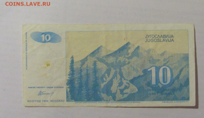 10 динар 1994 Югославия (№2) 31.03.2023 22:00 МСК - CIMG7952.JPG