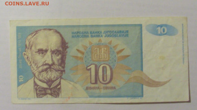 10 динар 1994 Югославия (№2) 31.03.2023 22:00 МСК - CIMG7950.JPG