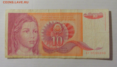 10 динар 1990 Югославия (890) 31.03.2023 22:00 МСК - CIMG7954.JPG
