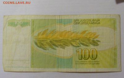 100 динар 1990 Югославия (030) 31.03.2023 22:00 МСК - CIMG7967.JPG