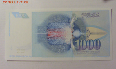 1 000 динар 1991 Югославия (595) 31.03.2023 22:00 МСК - CIMG7996.JPG
