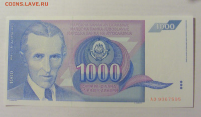 1 000 динар 1991 Югославия (595) 31.03.2023 22:00 МСК - CIMG7994.JPG