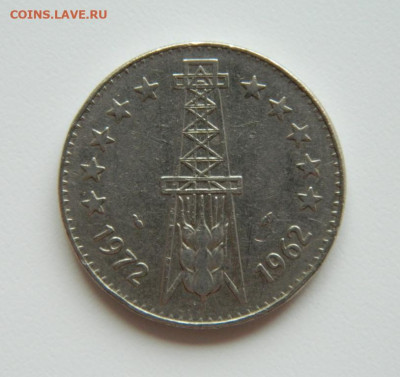 Алжир 10 динаров 1972 г. (Юбилейная) С рубля! до 30.03.23 - DSCN0281.JPG