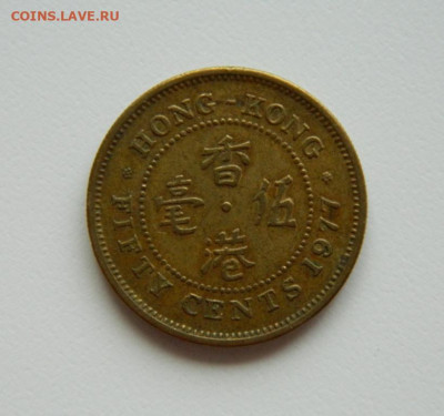 Британский  Гонконг 50 центов 1977 г. С рубля! до 30.03.22 - DSCN0291.JPG