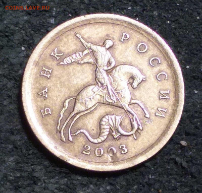 10 коп 2003 года, гурт частый . - IMG-0d9a86c41973c3833f425e80a883b051-V