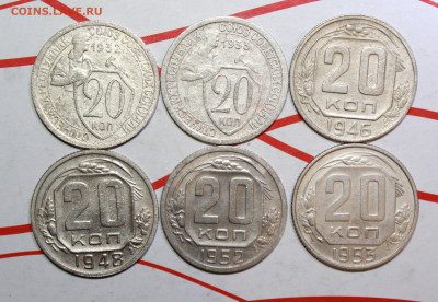 20 коп 1932,33,46,48,52,53 г. До 29. 03. 23 г. в 22 00 по мс - IMG_1466.JPG
