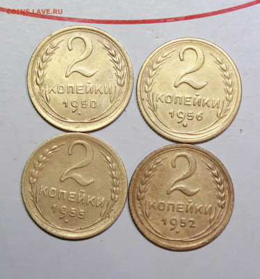 2 копейки 1950,52,55,56 г. До 29. 03. 23 г. в 22 00 по мск - IMG_1472.JPG