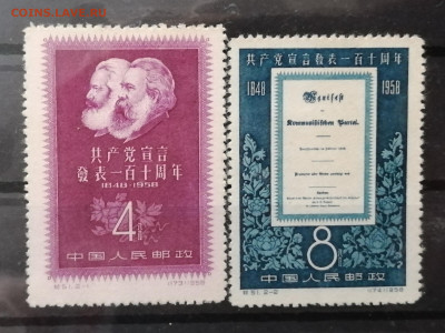 Марки КИТАЯ 50-60 -е года. Оценка - IMG_20230325_202941