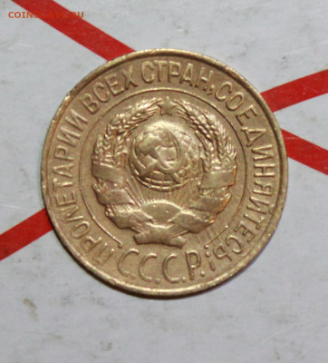 1 копейка 1927 г. До 29. 03. 23 г. в 22 00 по мск - IMG_1479.JPG