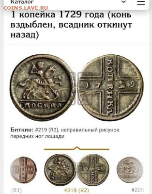 Крестовая копейка : определение, разновидности и даты - Screenshot_20230104_231140_Yandex Start