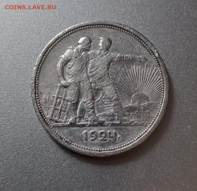 1 рубль 1924 года пл (2) - 1 руб 24 26