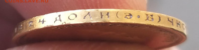 10 рублей 1909 года (ЭБ) - 20230325_231622