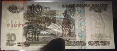 10 р 1997 мод 2001 UNC - 20220206_215842