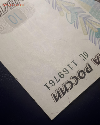 10 р 1997 мод 2001 UNC - 20220206_215802