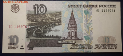 10 р 1997 мод 2001 UNC - 20220206_215704