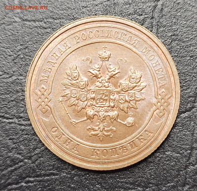 1 копейка 1914 UNC до 18.03 - 20230319_203648