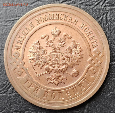 3 копейки 1916 UNC до 28.03 - 20230325_161114