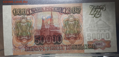 50 000 1993 (мод 1994) UNC - 20230311_235244