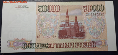50 000 1993 (мод 1994) UNC - 20230311_235108