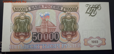 50 000 1993 (мод 1994) UNC - 20230311_235026
