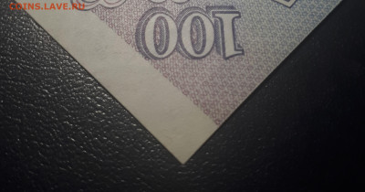 100 р 1993 UNC - 20221122_215710