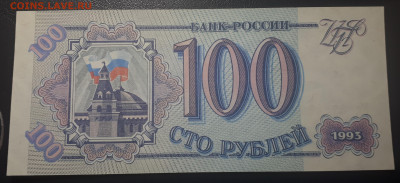 100 р 1993 UNC - 20221122_215509