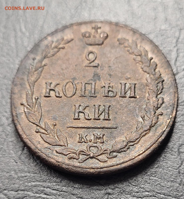 2 копейки 1810 ТЕТЕРЕВ РЕЛЬЕФ до 28.00 - 20230317_212235