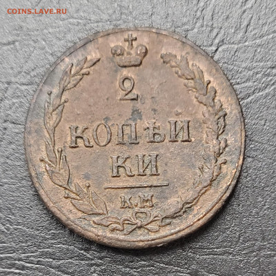 2 копейки 1810 ТЕТЕРЕВ РЕЛЬЕФ до 28.00 - 20230317_212157