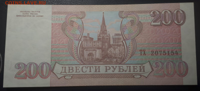 200 рублей 1993 UNC - 20221122_215959