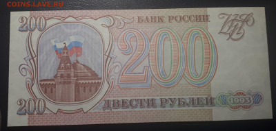 200 рублей 1993 UNC - 20221122_215855