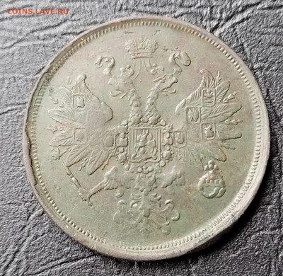 2 копейки 1860 AU-UNC до 28.03 - 20230325_161634