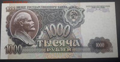 1000 рублей 1992 UNC - 20221122_214434