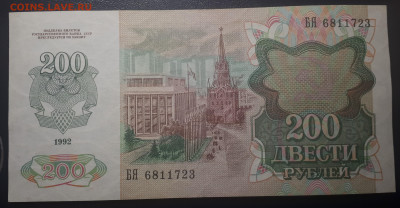 200 рублей 1992 UNC - 20221122_213622