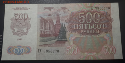 500 рублей 1992 UNC - 20221122_214153