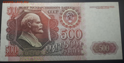 500 рублей 1992 UNC - 20221122_214050