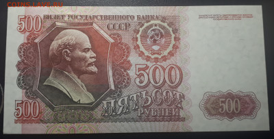 500 рублей 1992 UNC - 20221122_213940