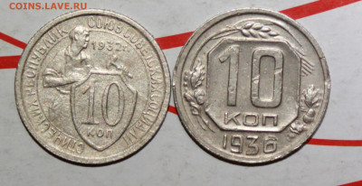 10 копеек 1932 и 36 г. До 29. 03. 23 г. в 22 00 мск - IMG_1508.JPG