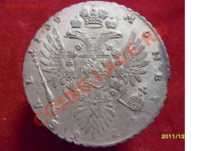 Рубль 1736г В коллекцию. До 21.12.2011г 22,00мск - SAM_1669.JPG