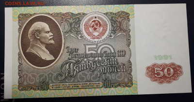 50  рублей 1991 АТ UNC - 20221122_165211