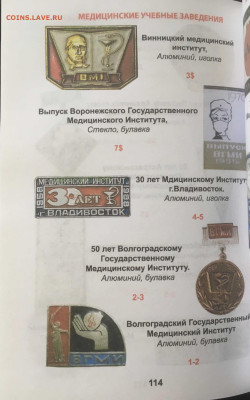 Каталог медицинских знаков, фикс - 114