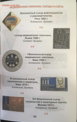 Каталог медицинских знаков, фикс - 053