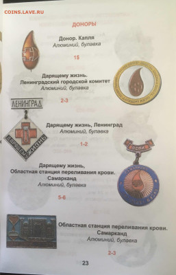 Каталог медицинских знаков, фикс - 023