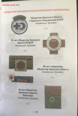 Каталог медицинских знаков, фикс - 011