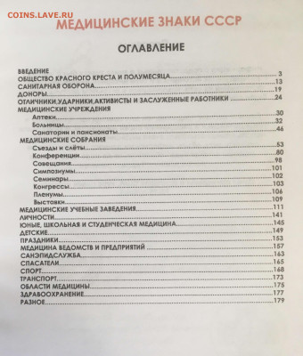 Каталог медицинских знаков, фикс - содержание