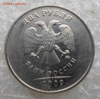 2 рубля 2009г. Магнитная Брак? - SAM_5907.JPG