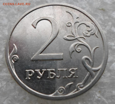 2 рубля 2009г. Магнитная Брак? - SAM_5905.JPG