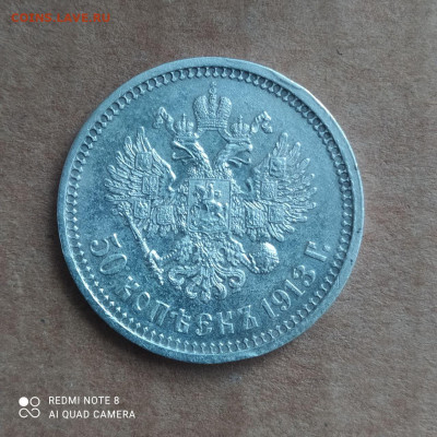 50 копеек 1913 отличная в коллекцию до 29.03 - photo_2023-03-26_09-21-28